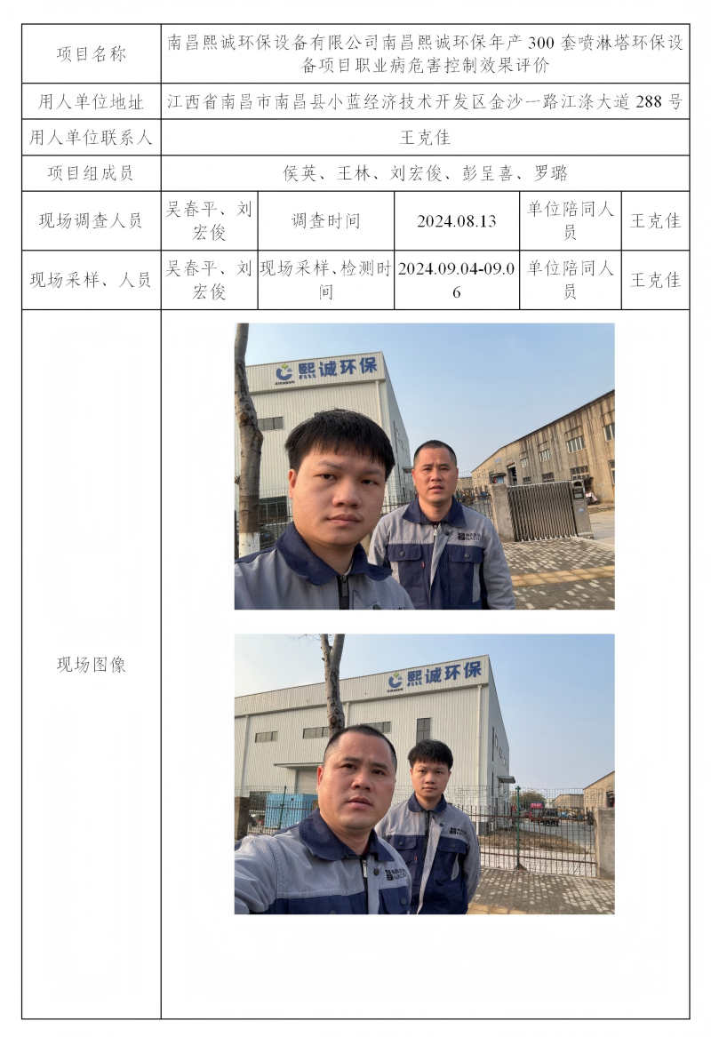 南昌熙誠環(huán)保設(shè)備有限公司 2025.04_01(1).png