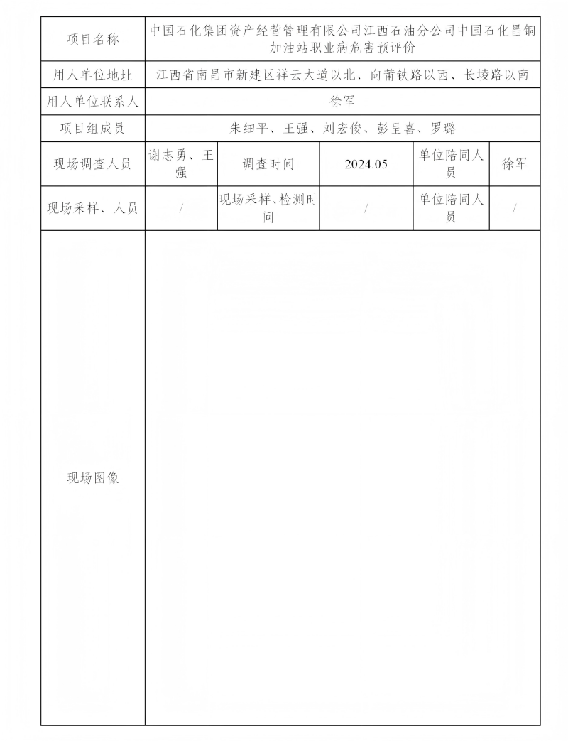 中國石化集團資產(chǎn)經(jīng)營管理有限公司江西石油分公司 2024.07_01(1).png
